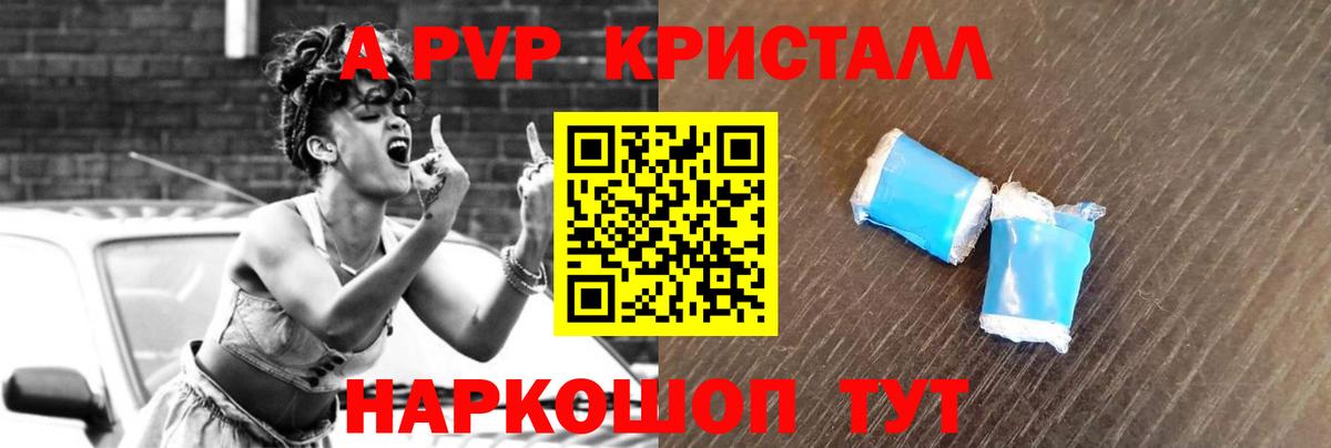 Alfa_PVP Crystall  Вход с VPN  Альфа ПВП  A PVP VHQ  Альфа ПВП СК  Калач-на-Дону 