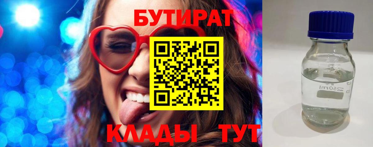 БУТИРАТ жидкий экстази  Вход с VPN  Калач-на-Дону 