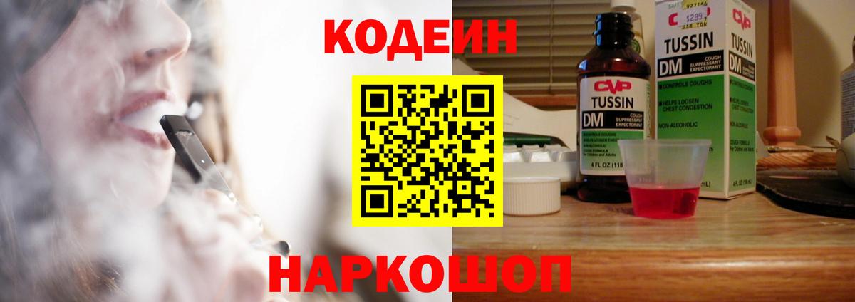 Кодеиновый сироп Lean напиток Lean (лин) Калач-на-Дону
