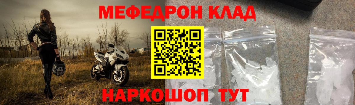 МЕФ  Вход с VPN  Меф кристаллы  Калач-на-Дону  Мефедрон  Мефедрон VHQ 