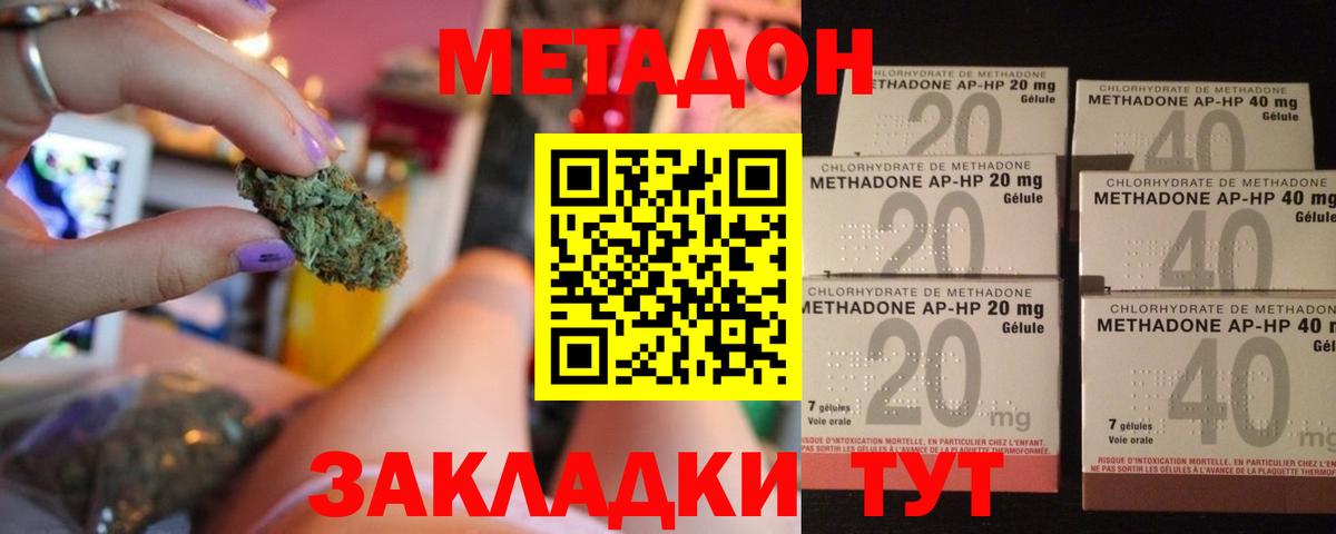 Метадон кристалл Калач-на-Дону